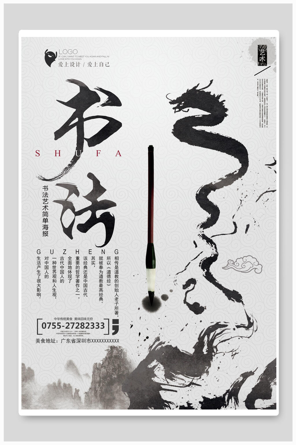 书法中国风海报素材