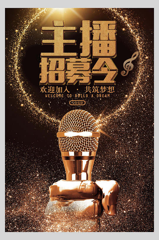 主播招募令企业招聘海报-众图网