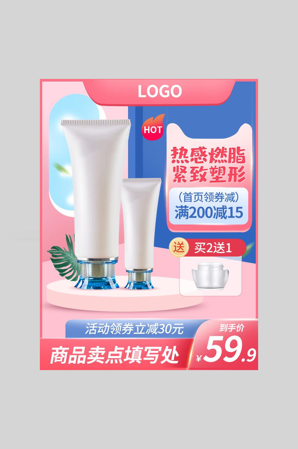热感染脂紧致塑形电商主图海报素材