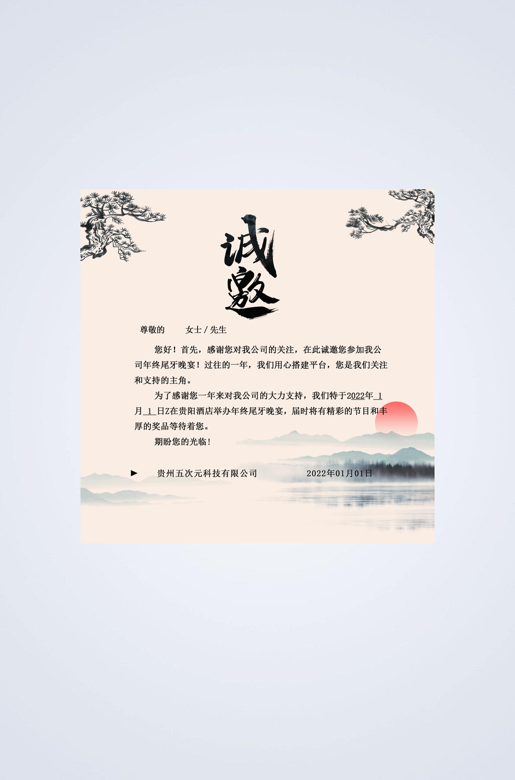 松树水墨风简约邀请函卡片素材