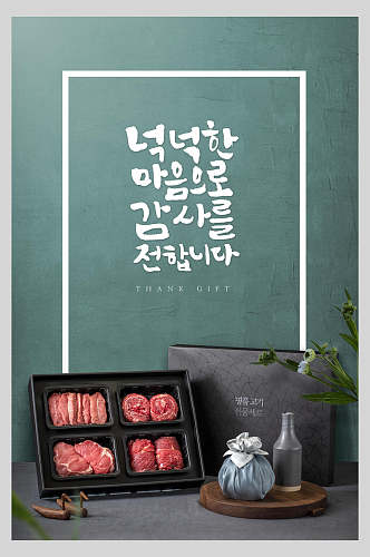 韩文生肉礼盒西餐食材海报