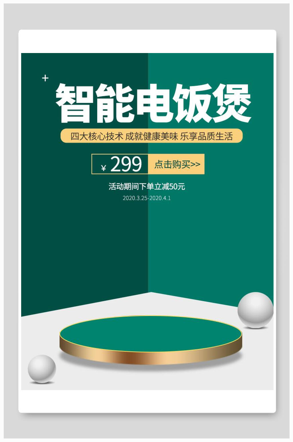 智能电饭煲大气高端绿电商主图背景素材