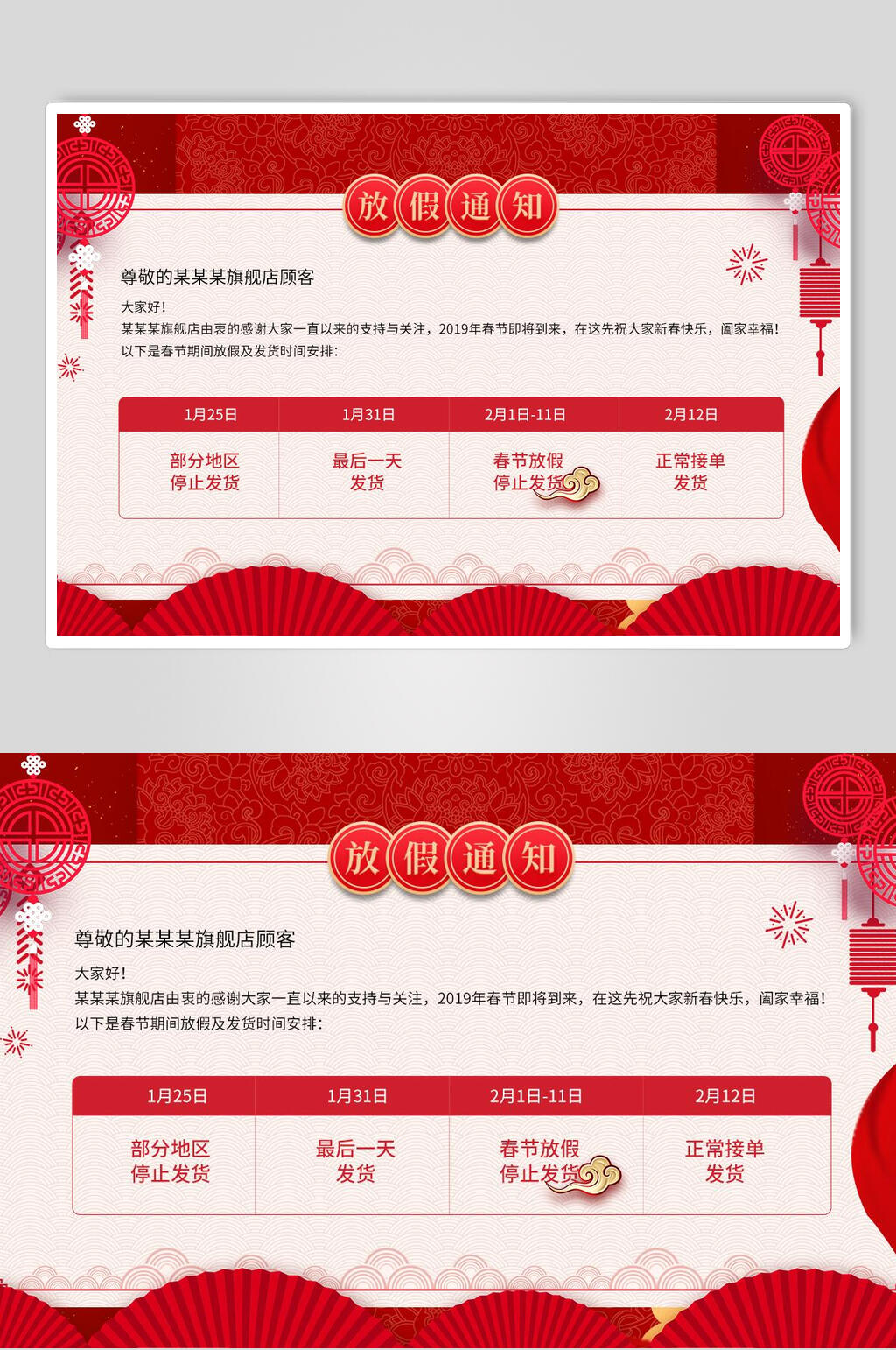电商春节最后一天发货通知海报素材