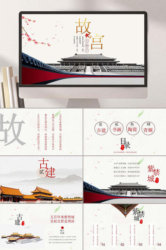 故宮宮廷建筑古風(fēng)PPT