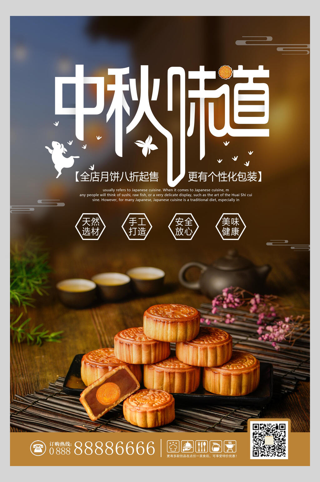 中秋节团圆味道海报素材