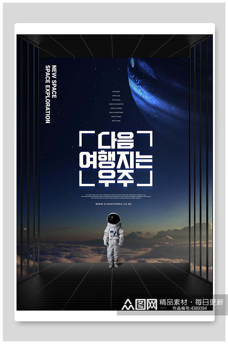 创意大气韩文太空宇宙海报素材