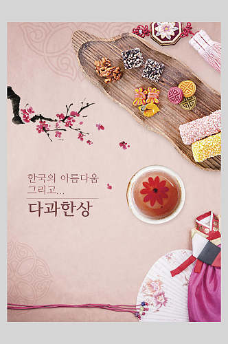 韩文标题古典美食文化海报