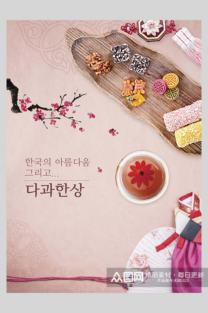 韩文标题古典美食文化海报素材