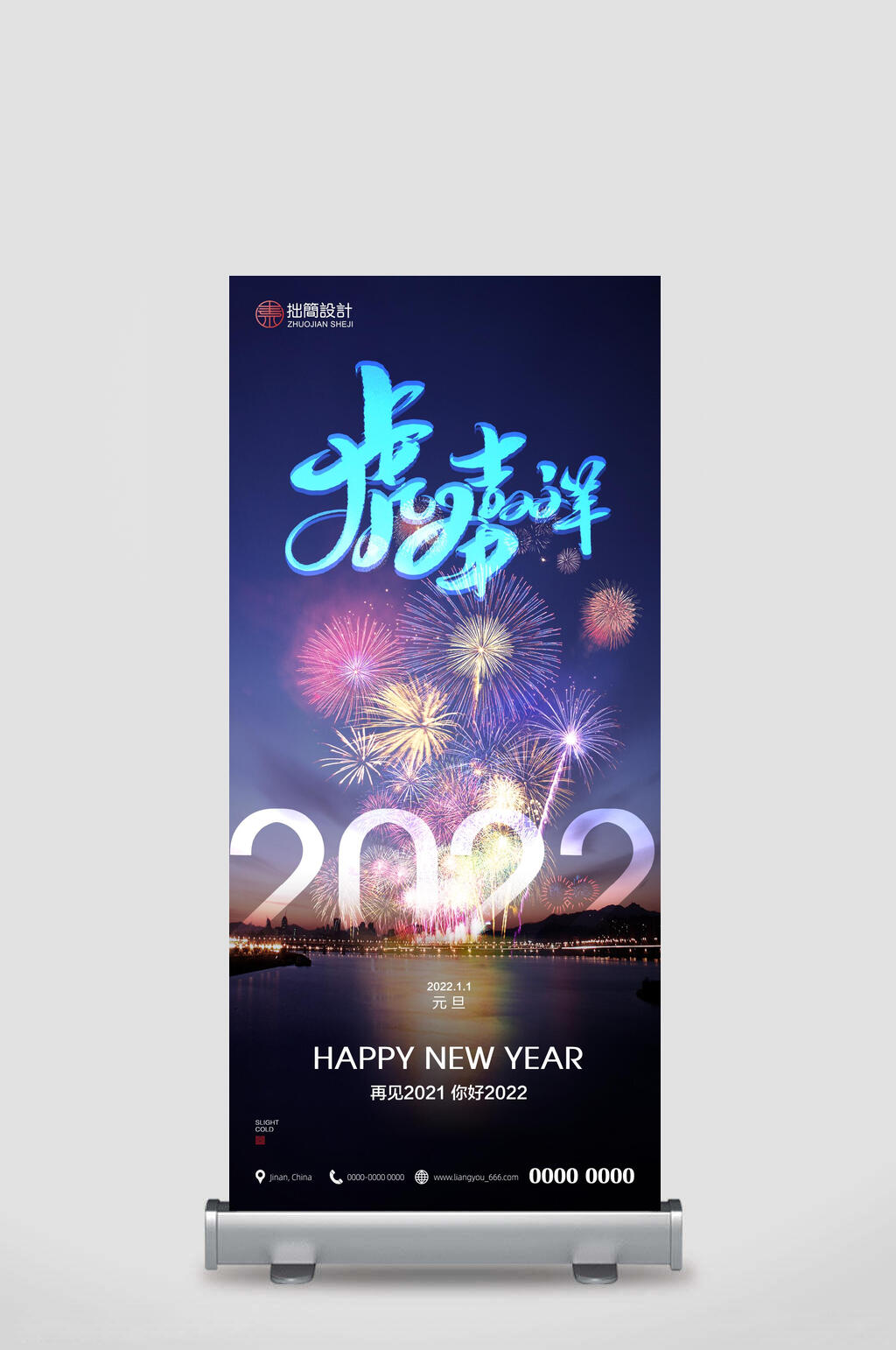虎年2022新年烟花展架素材
