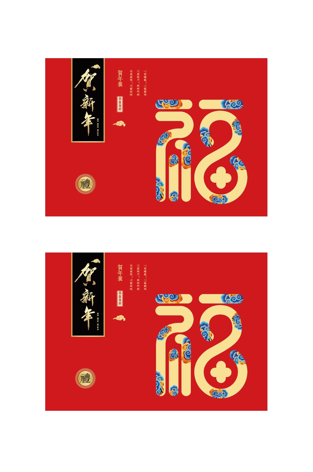 贺新年虎年礼盒包装矢量设计素材