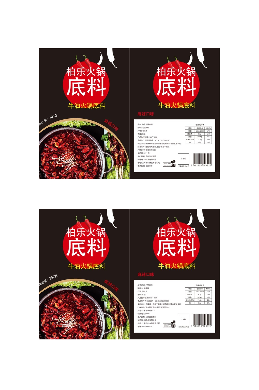 柏乐火锅底料矢量包装设计素材