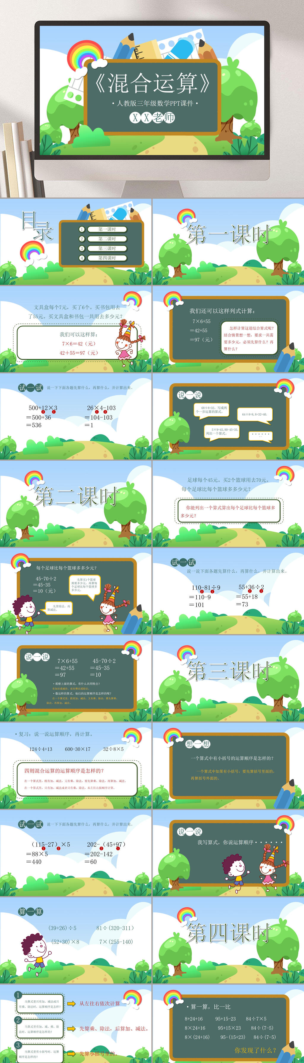 小学数学混合运算课件PPT素材