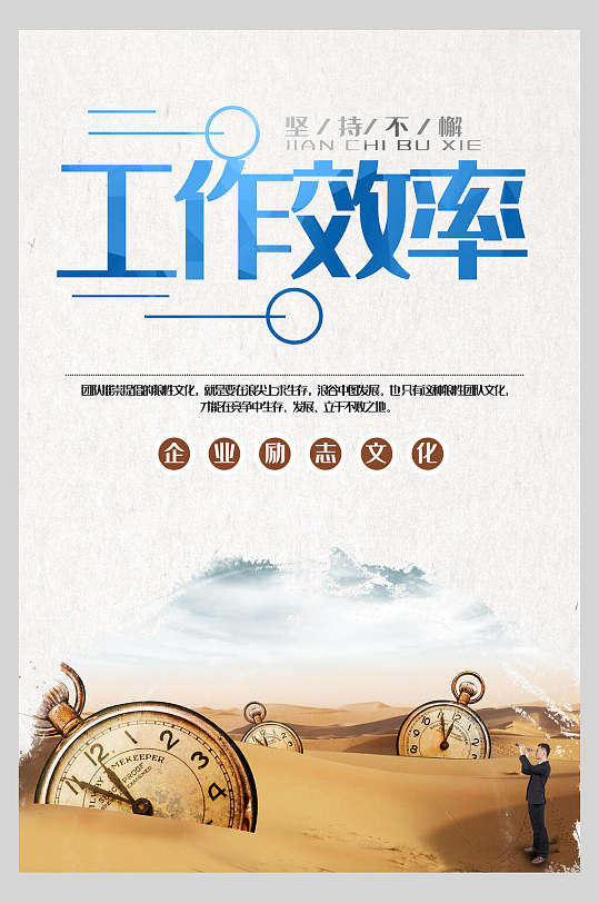 工作效率企业文化挂画海报