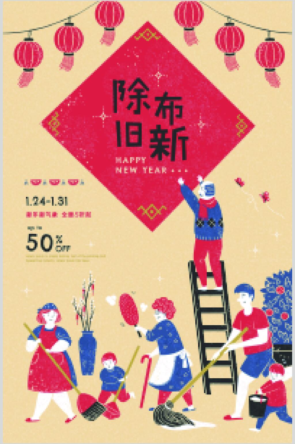 除旧布新春节矢量插画素材素材