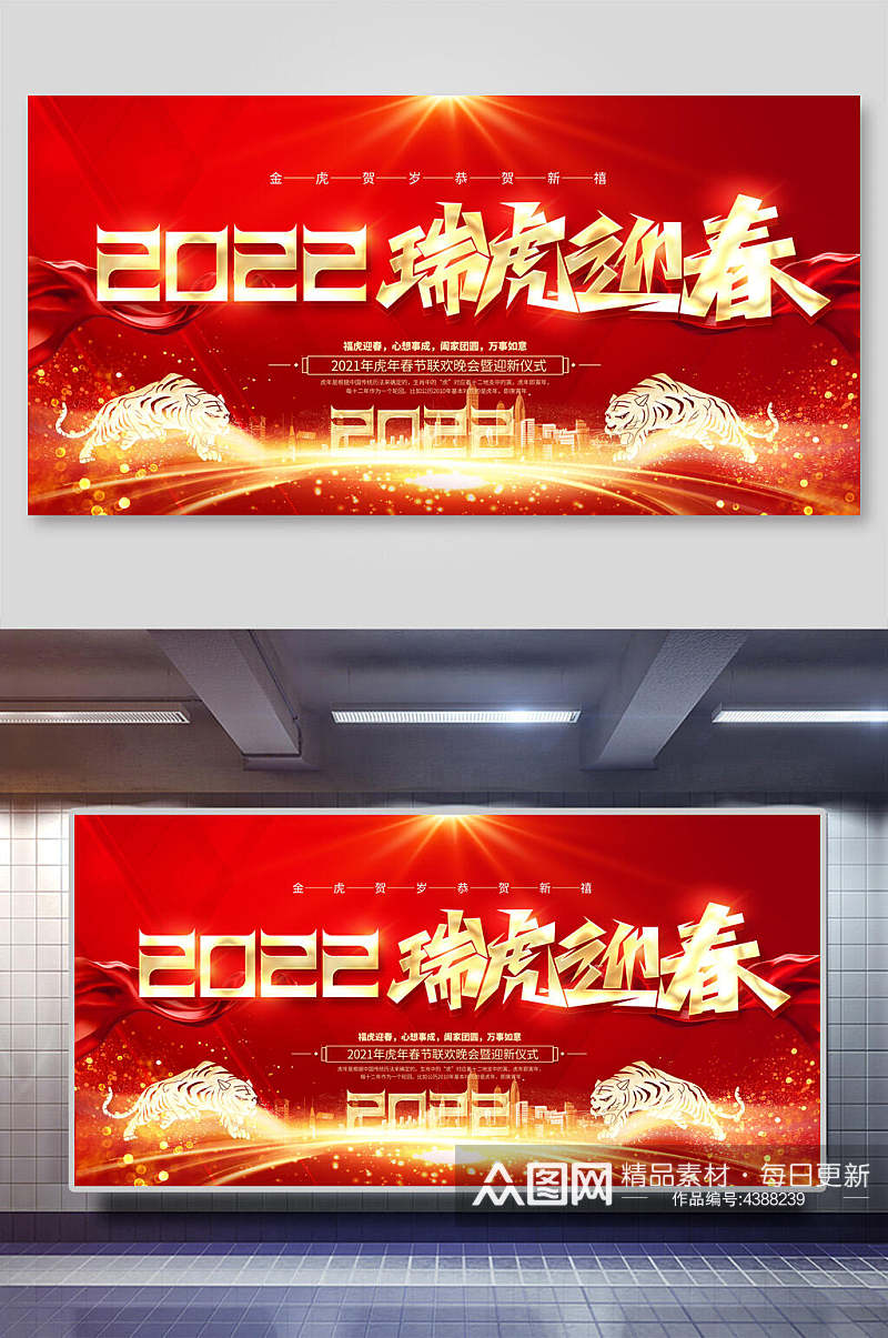 2022瑞虎迎春虎年新年企业年会背景展板素材