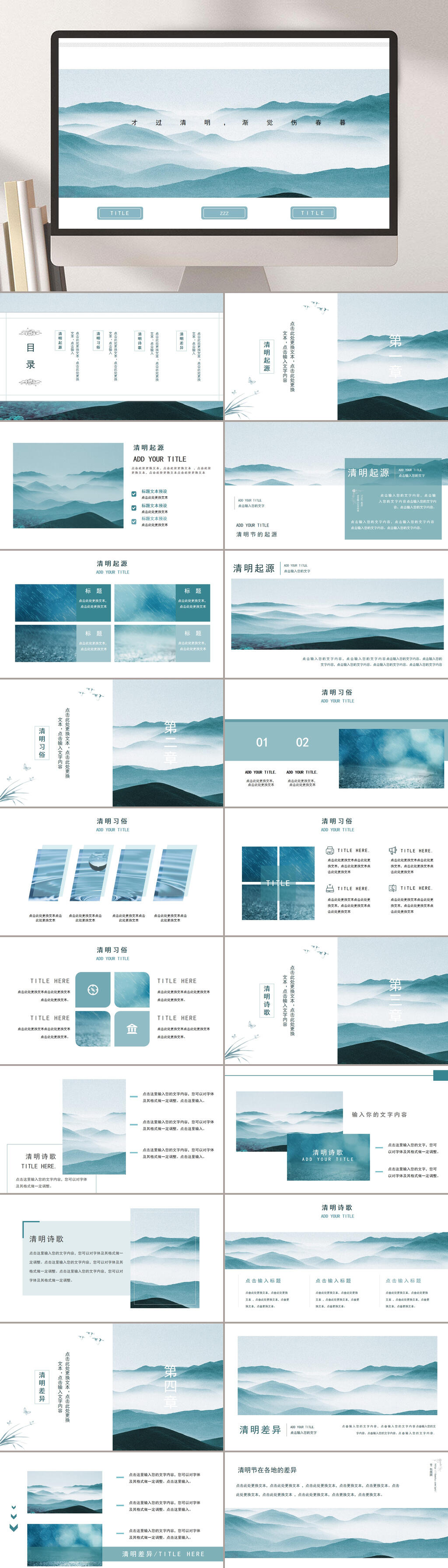 唯美风景工作汇报PPT素材