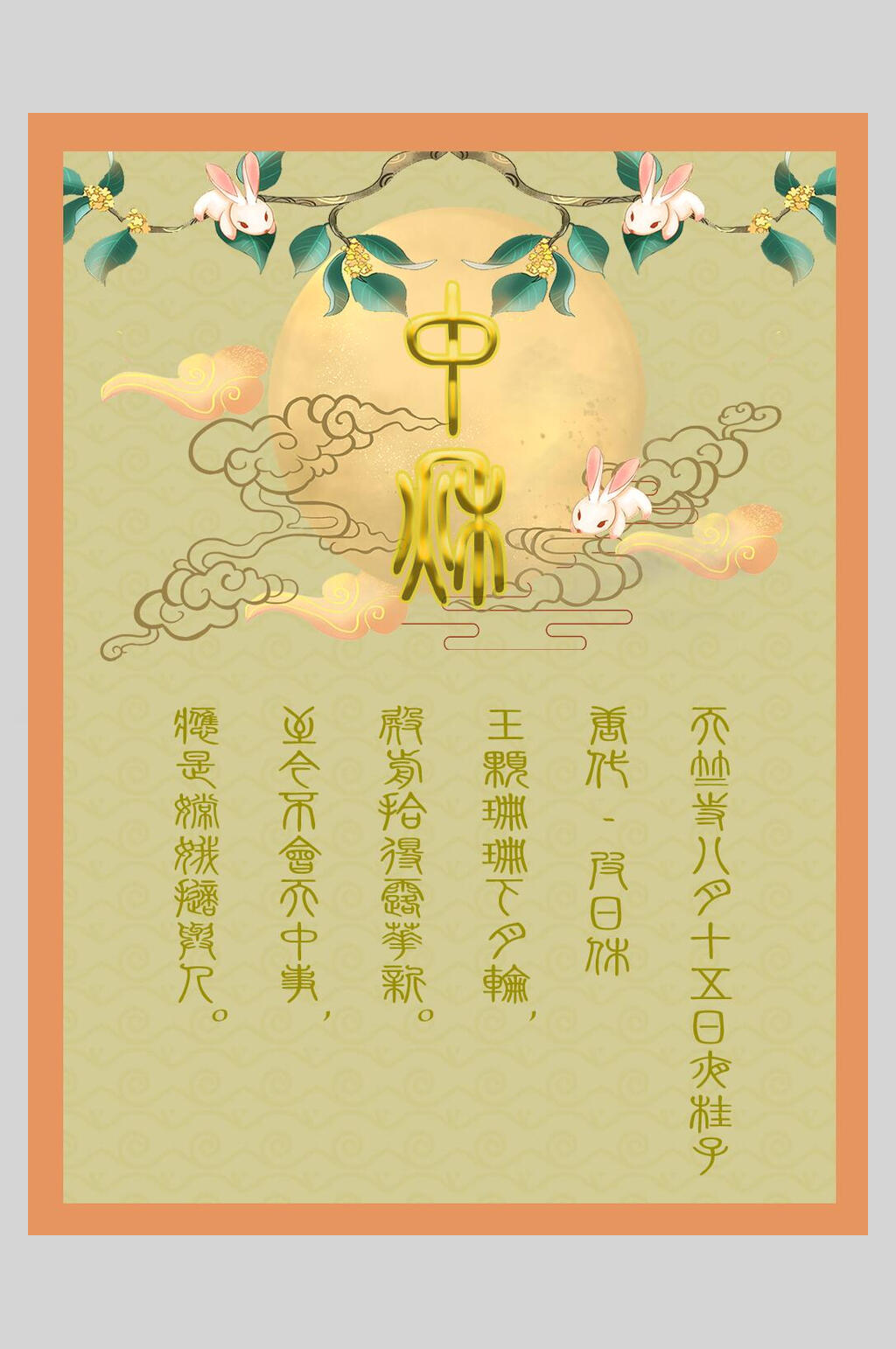 中秋节古风海报素材