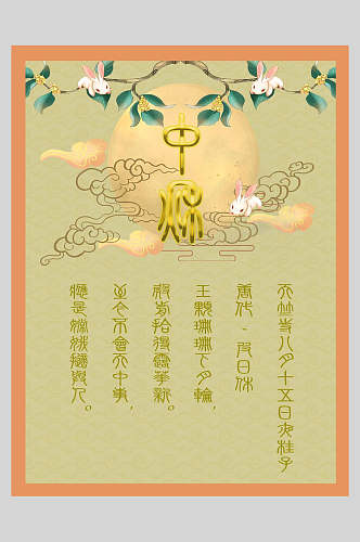 中秋节古风海报