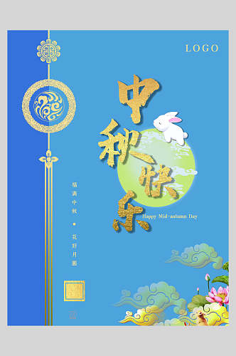 金色字体中秋节海报