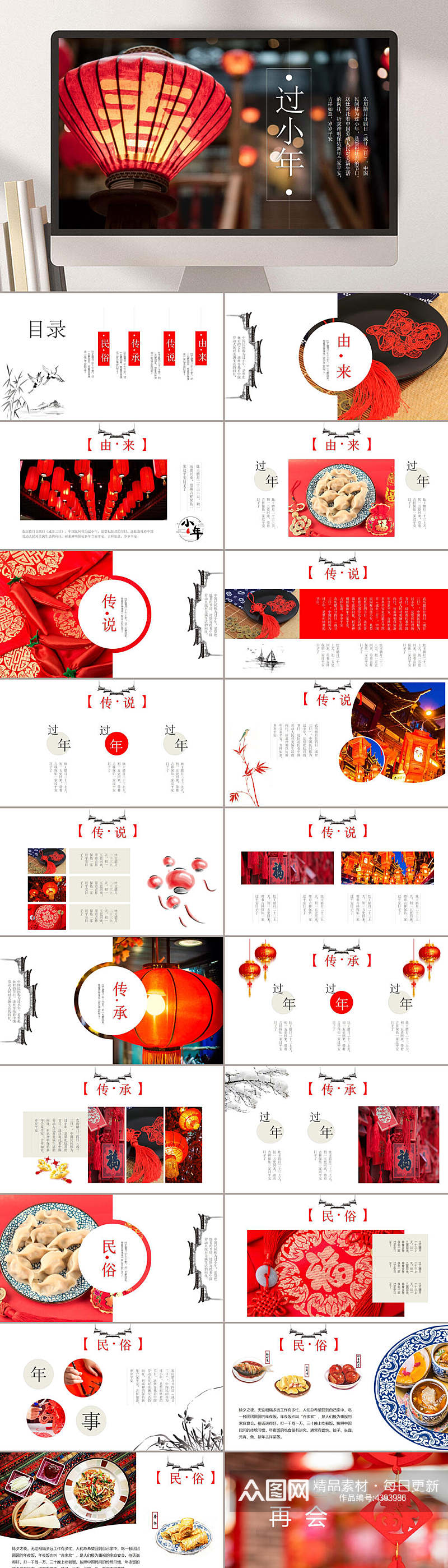 过小年红白简约风传统文化画册PPT素材