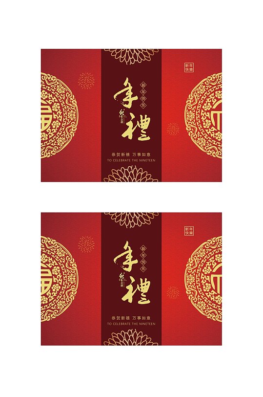 年礼花朵春节礼盒包装设计