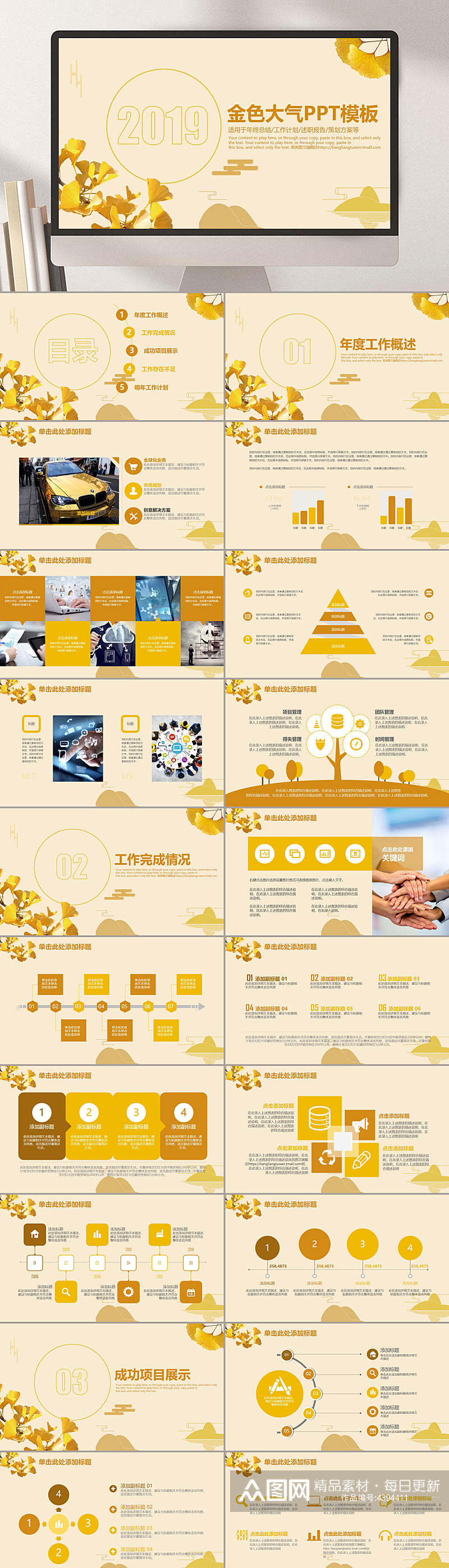 金色大气商务工作总结PPT素材