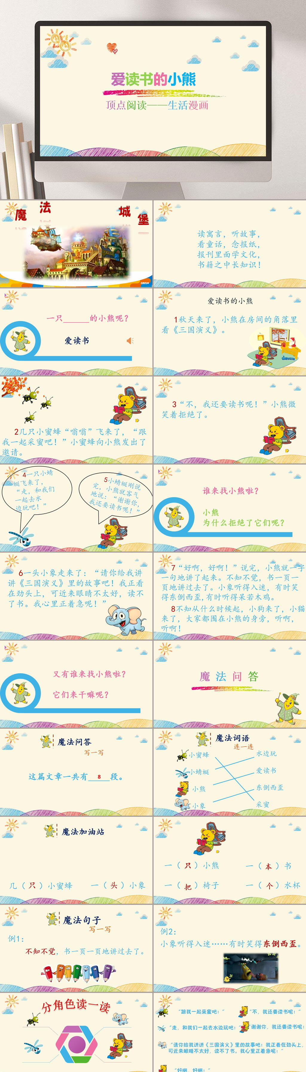 黄色第十课爱读书的小熊PPT素材
