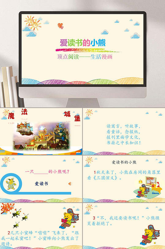 黄色第十课爱读书的小熊PPT-众图网