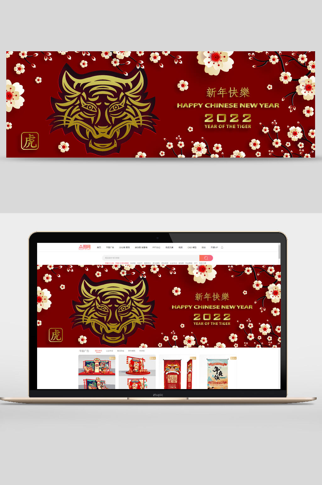 红色花朵新年快乐矢量春节虎年banner素材