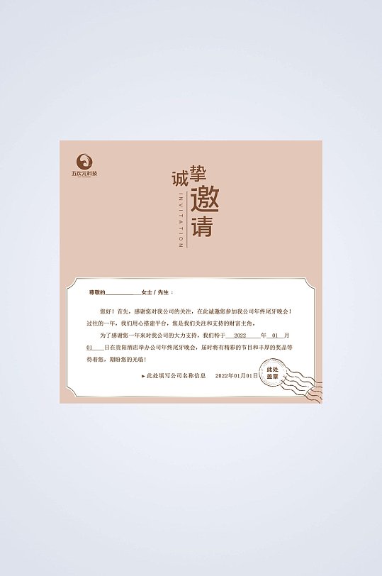 肤红棕褐简约邀请函卡片