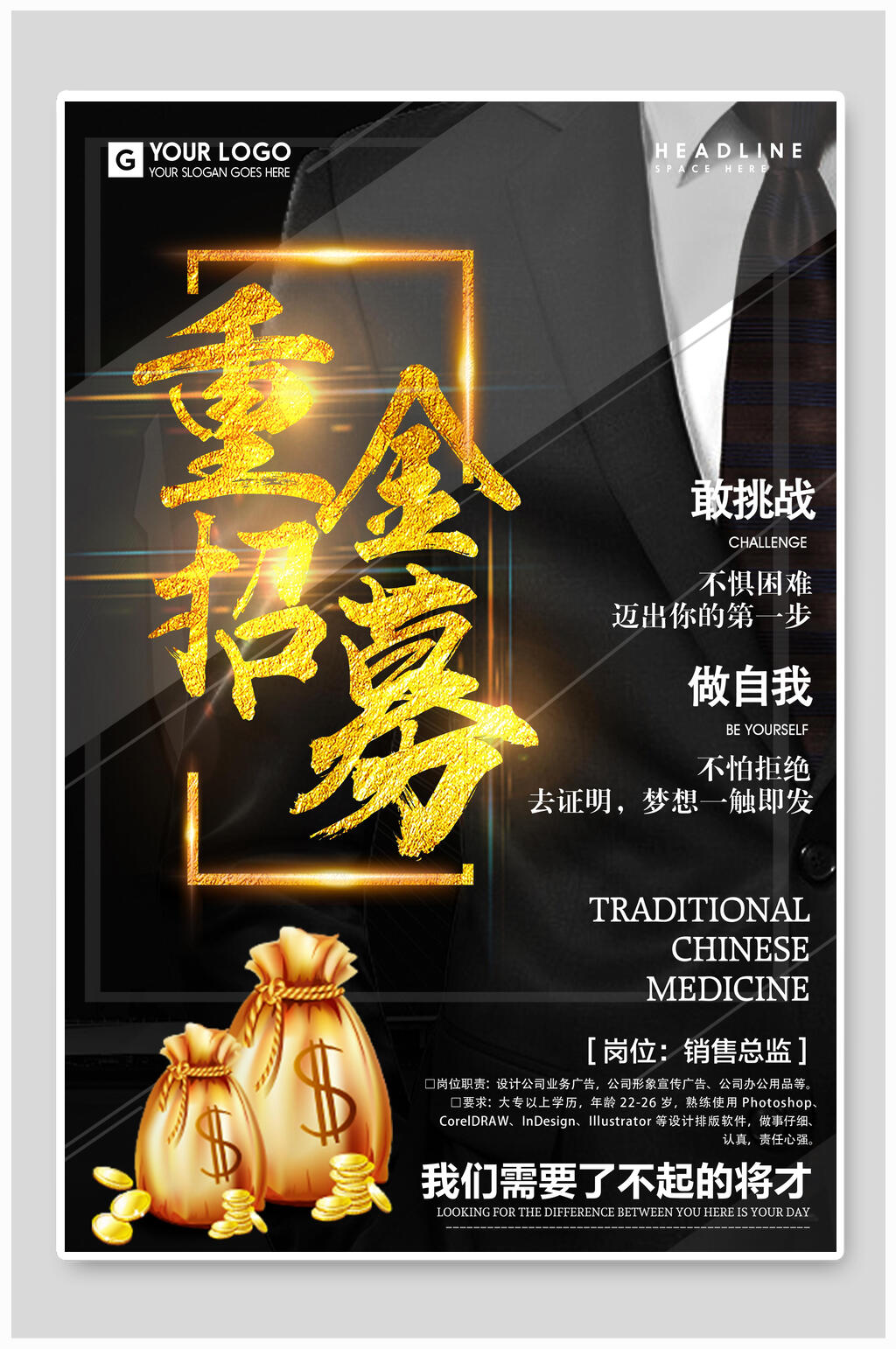 重金招募企业招聘海报素材