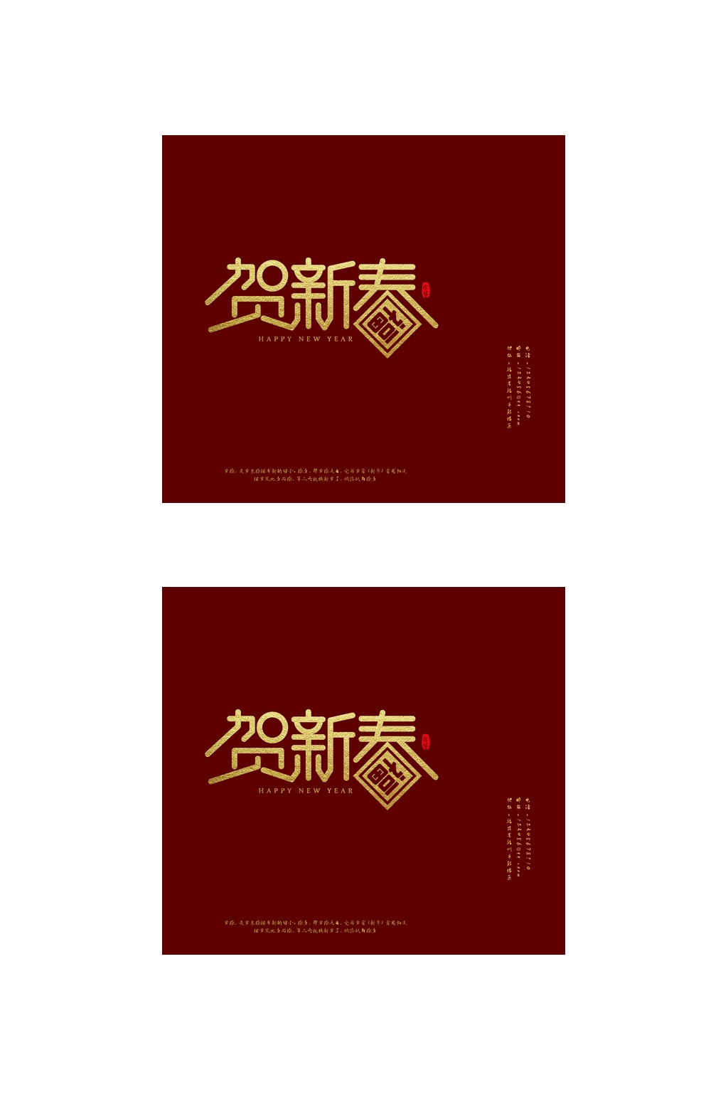 经典红色贺新春春节礼盒包装设计素材