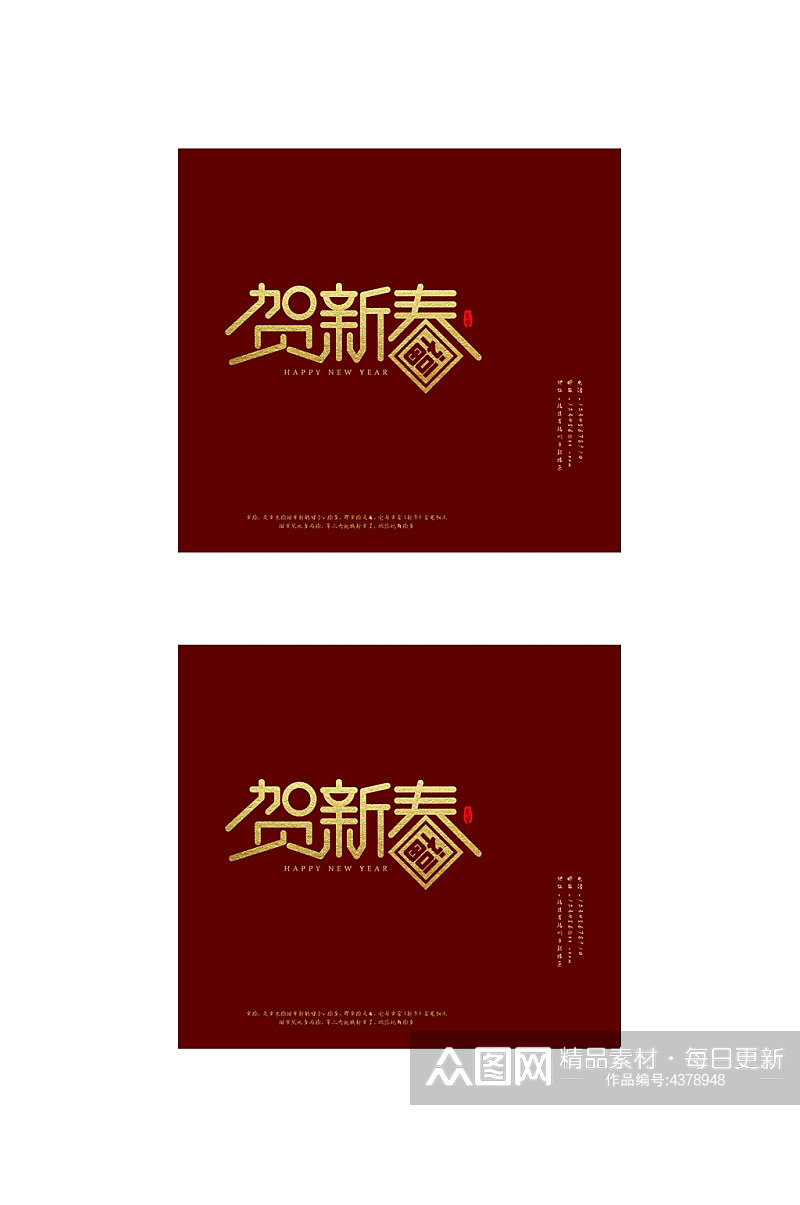 经典红色贺新春春节礼盒包装设计素材
