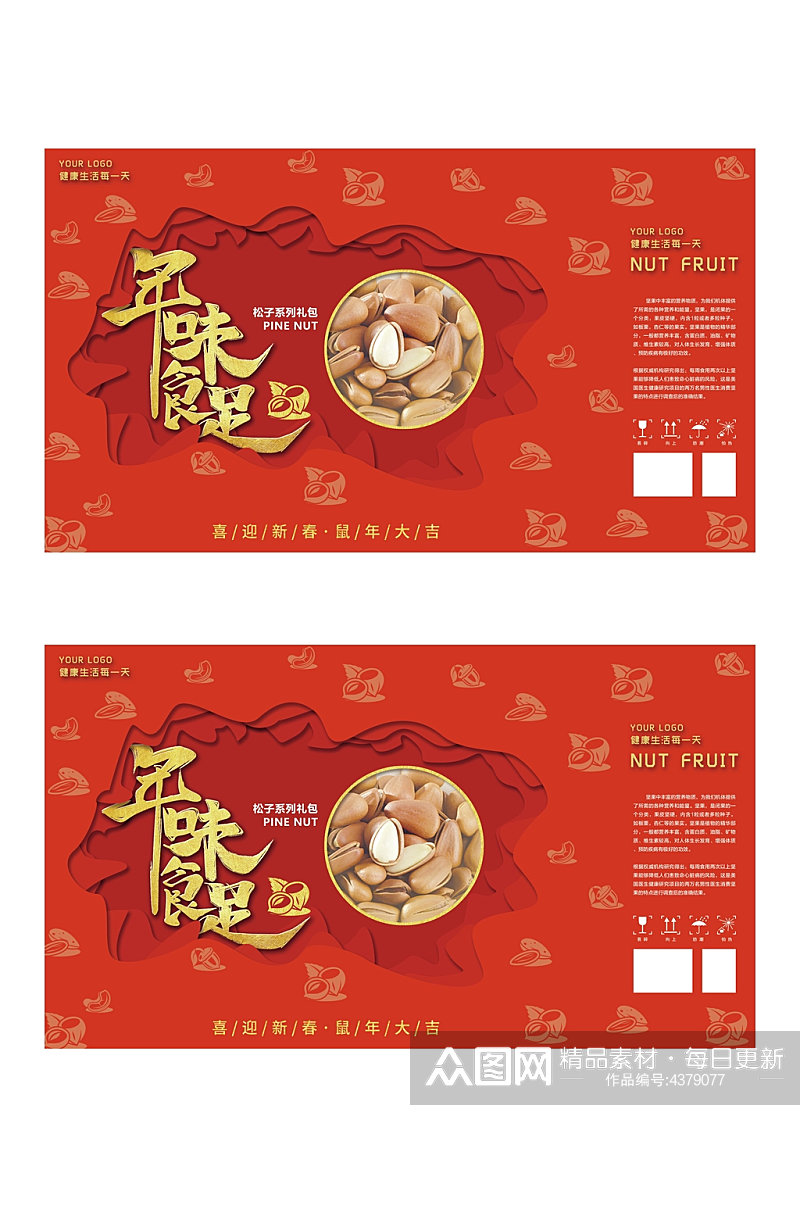 红色年味食足春节礼盒包装设计素材