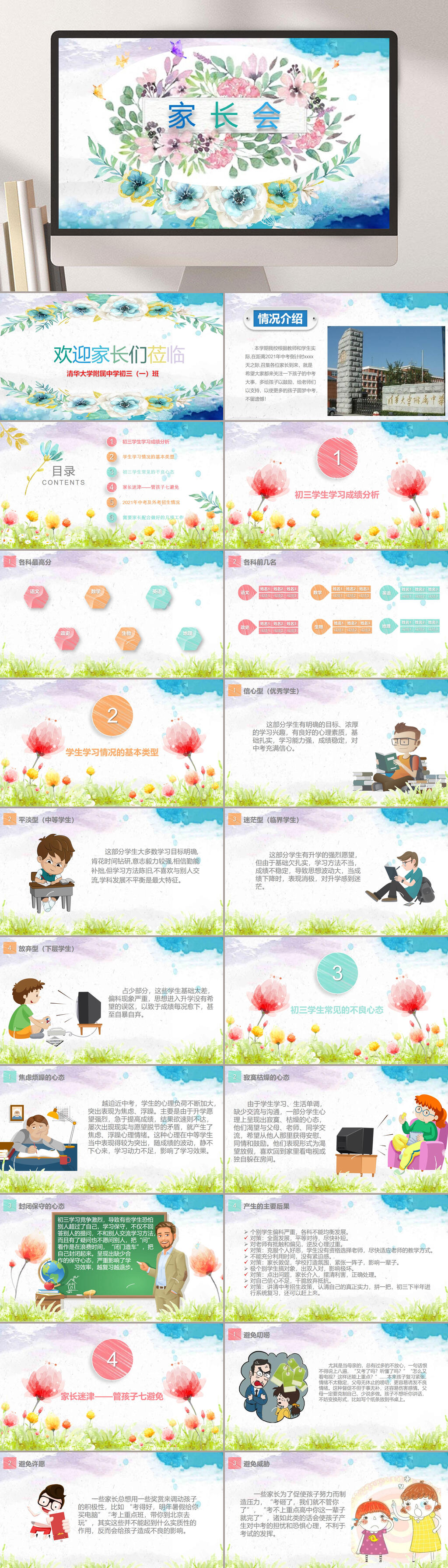家长会中考PPT素材