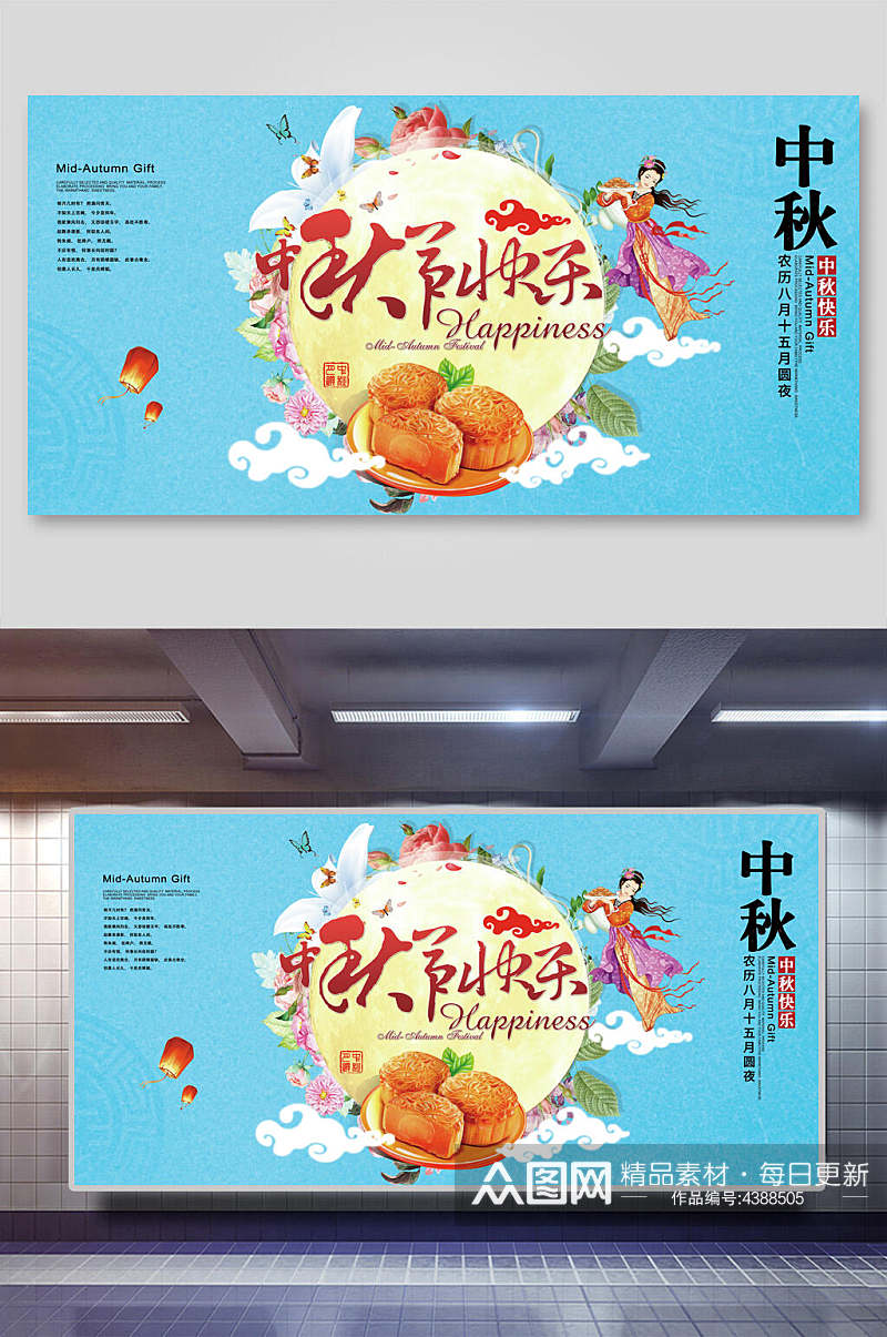 祥云月饼中秋节团圆展板素材