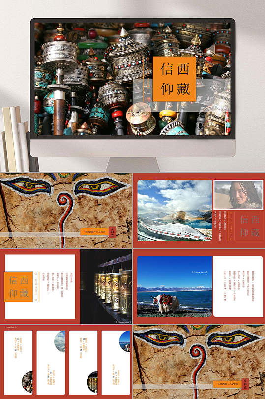 西藏信仰黄色简约传统文化画册PPT