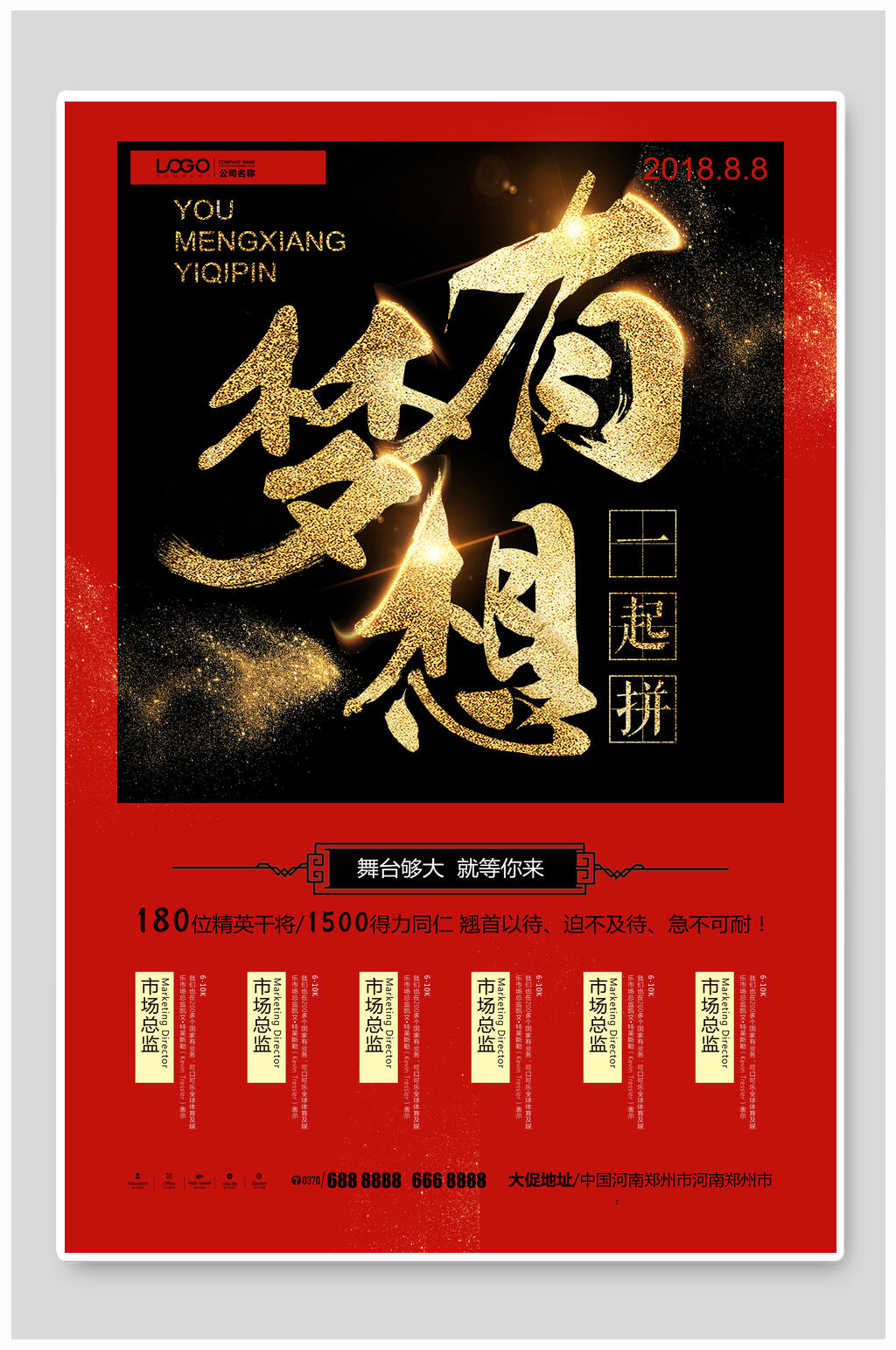 有梦想企业招聘海报素材