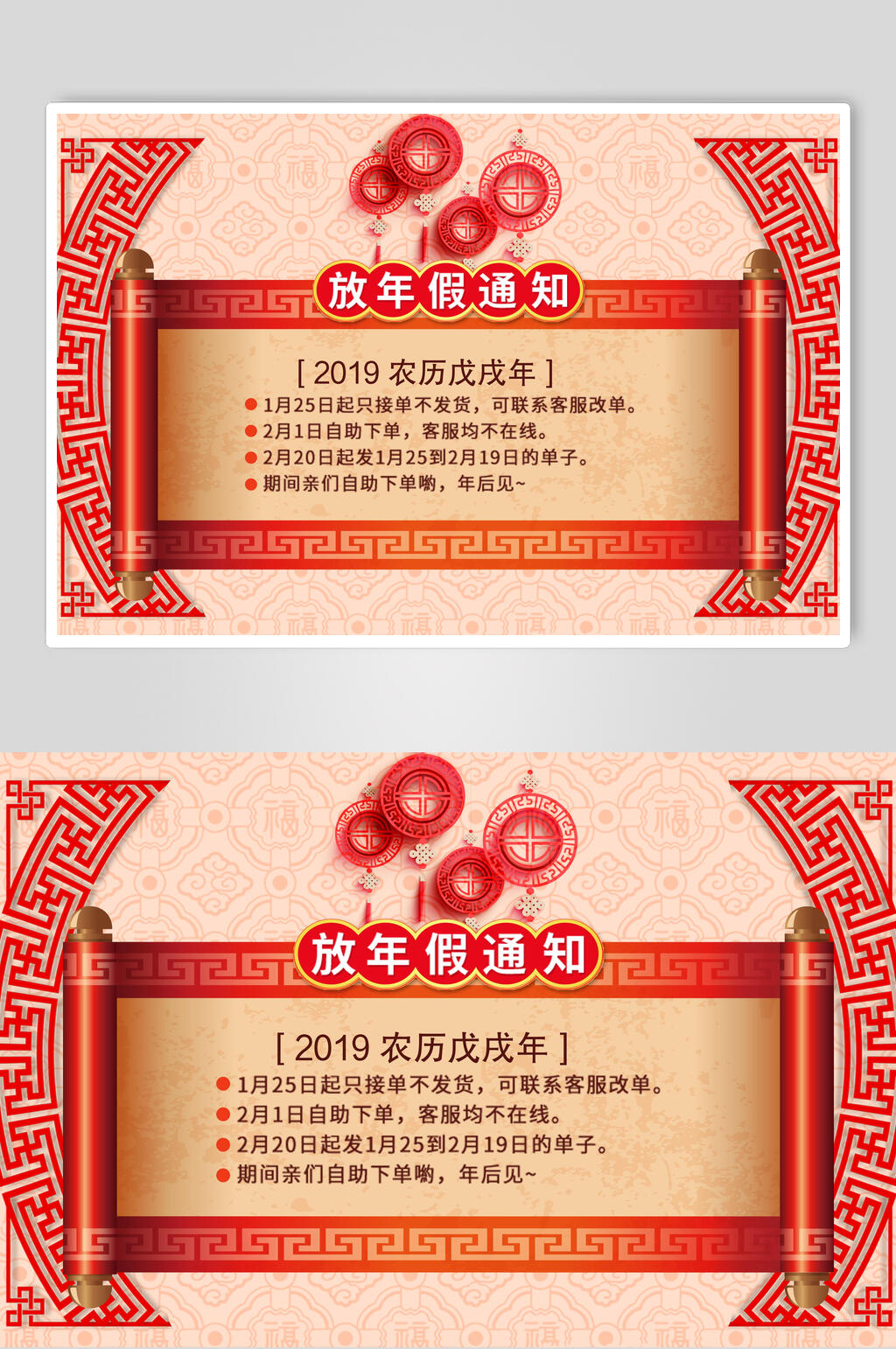 电商春节剪纸边放假通知海报素材