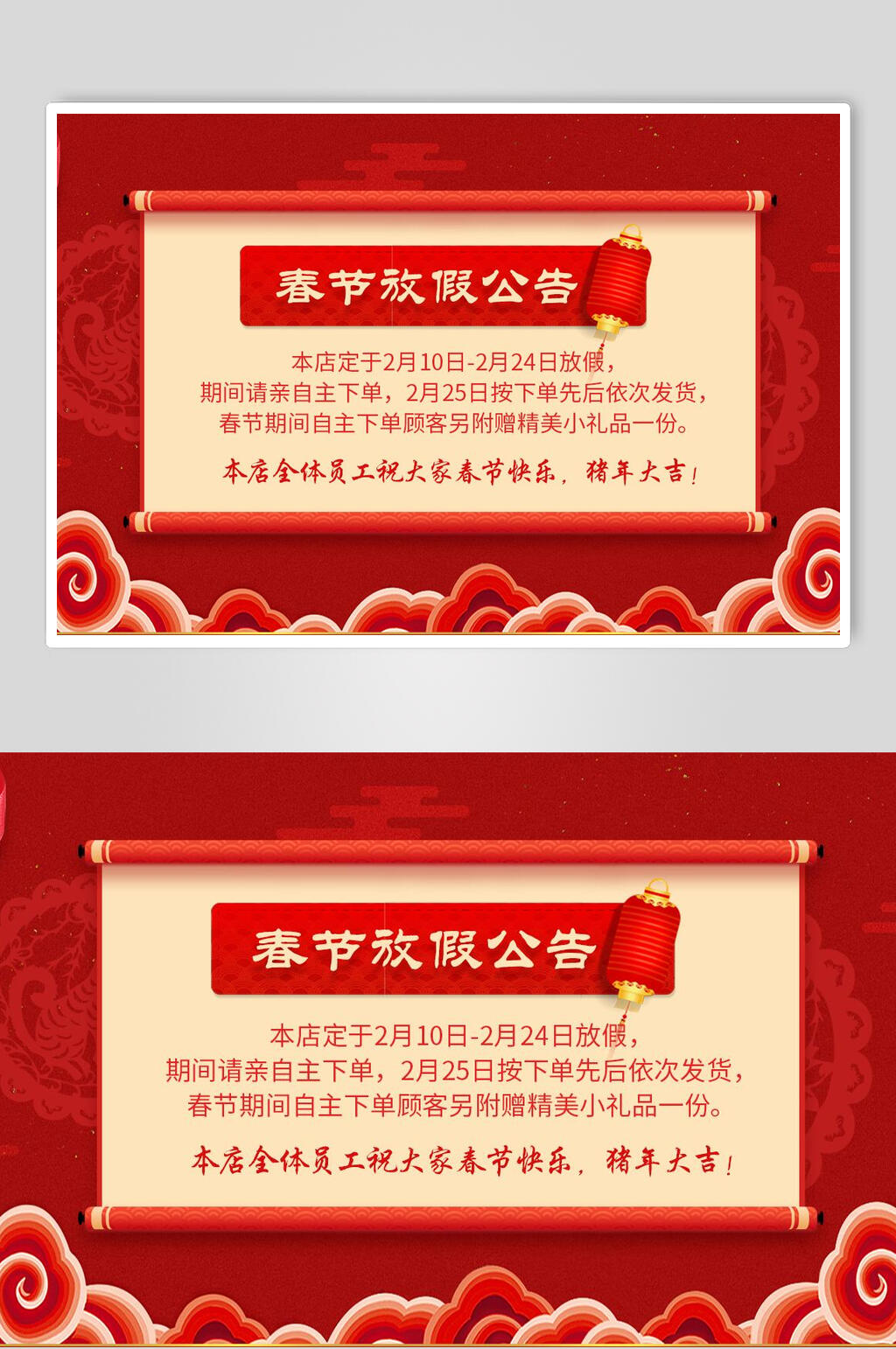 电商春节放假通知公告海报素材