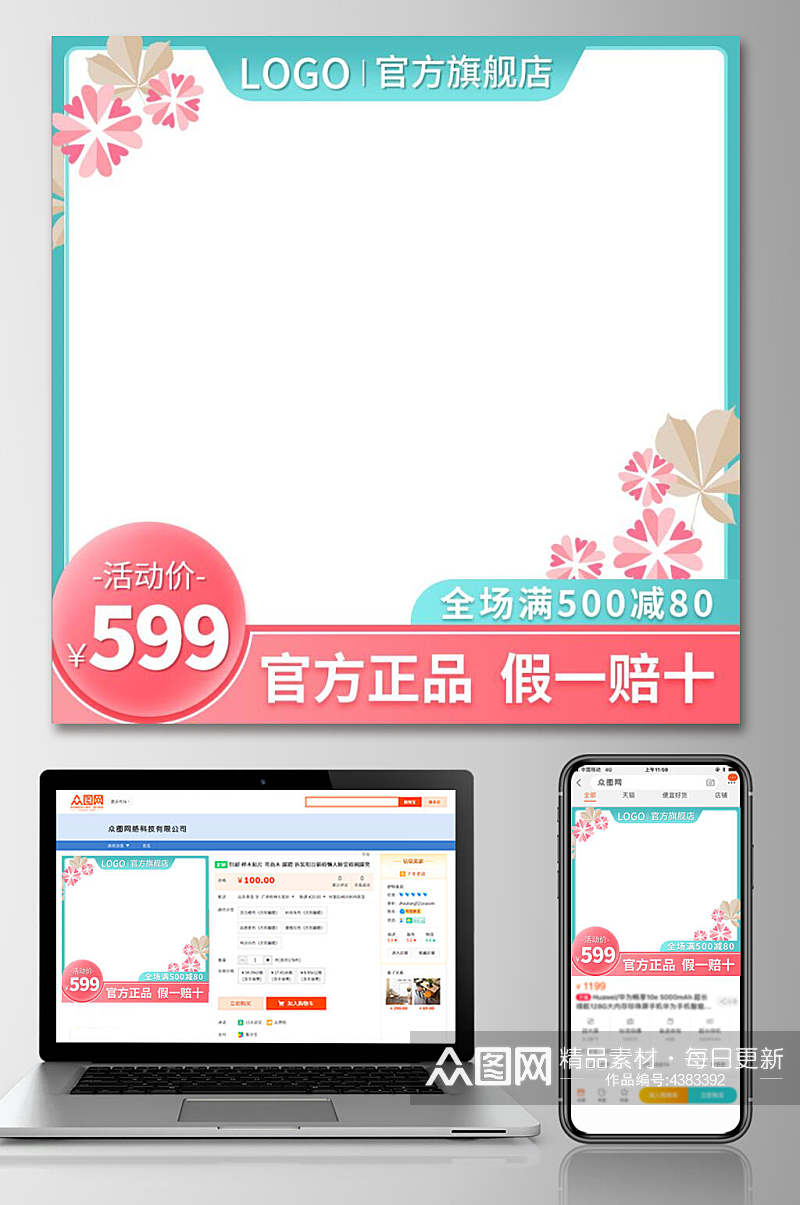 小清新花朵淘宝促销电商主图素材