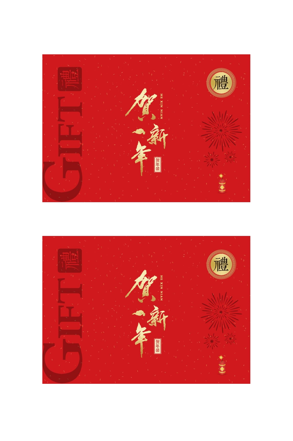 烟花贺新年虎年礼盒包装矢量设计素材