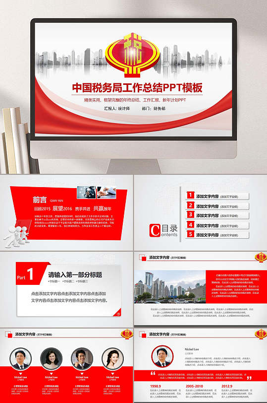 税务局政府汇报PPT-众图网