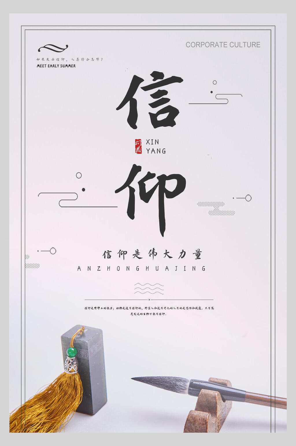 信仰企业文化挂画海报素材
