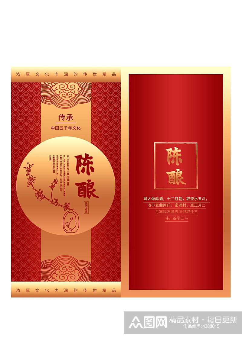红色祥云陈酿酒类纸盒包装设计素材