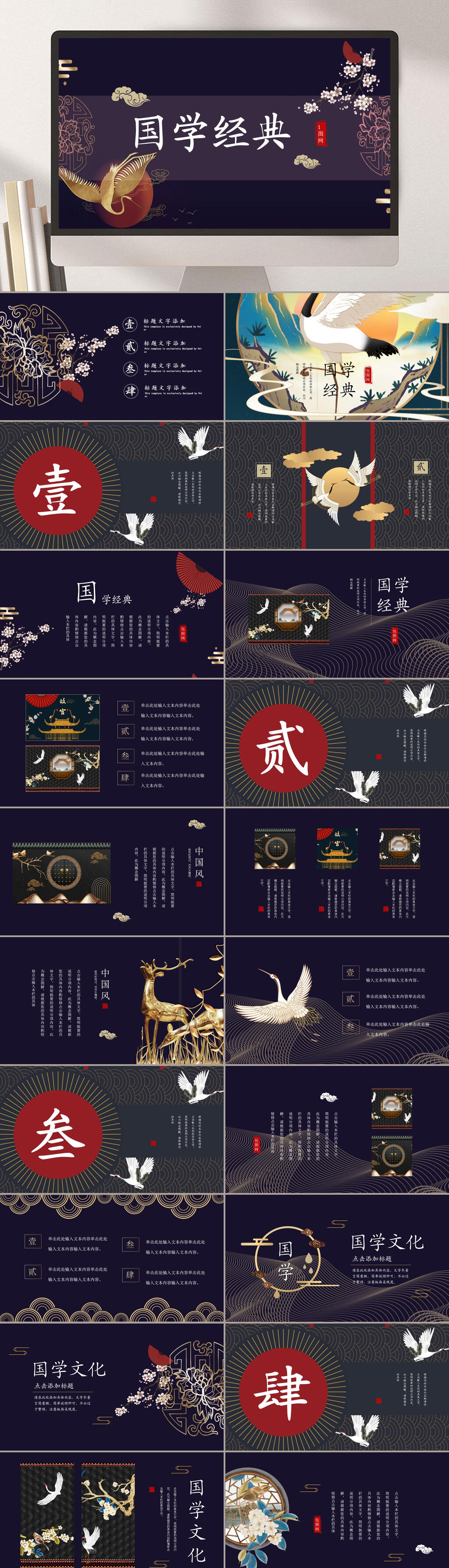 仙鹤花朵大气高端国潮国风创意PPT素材