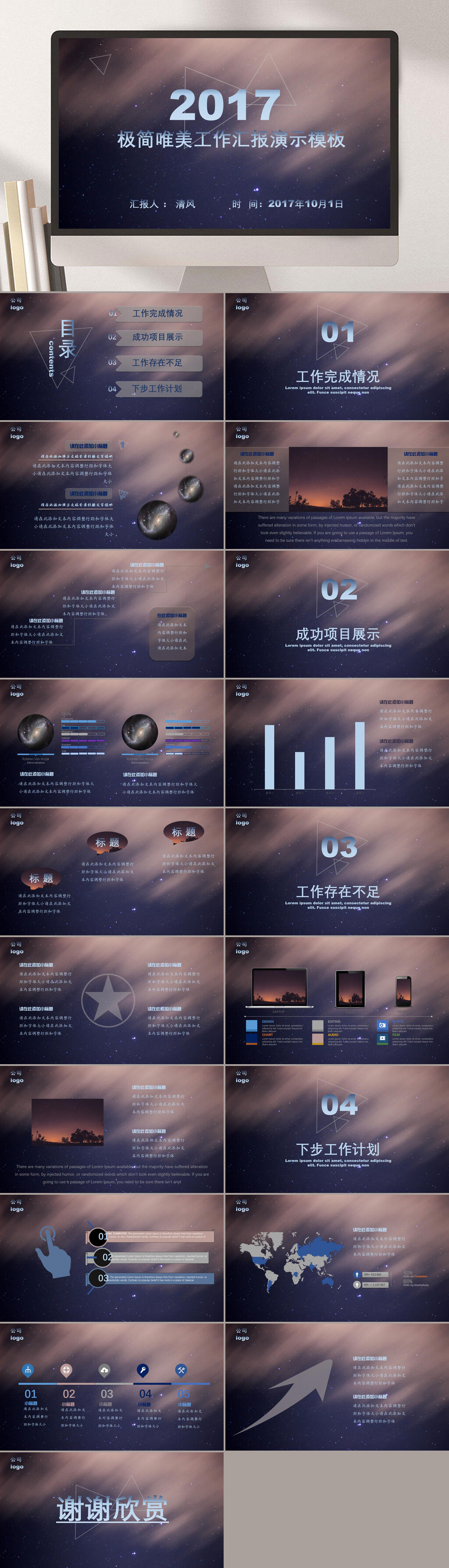 极简唯美大气高端商务工作总结PPT素材