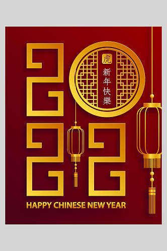 新年快乐喜庆春节剪纸风矢量海报
