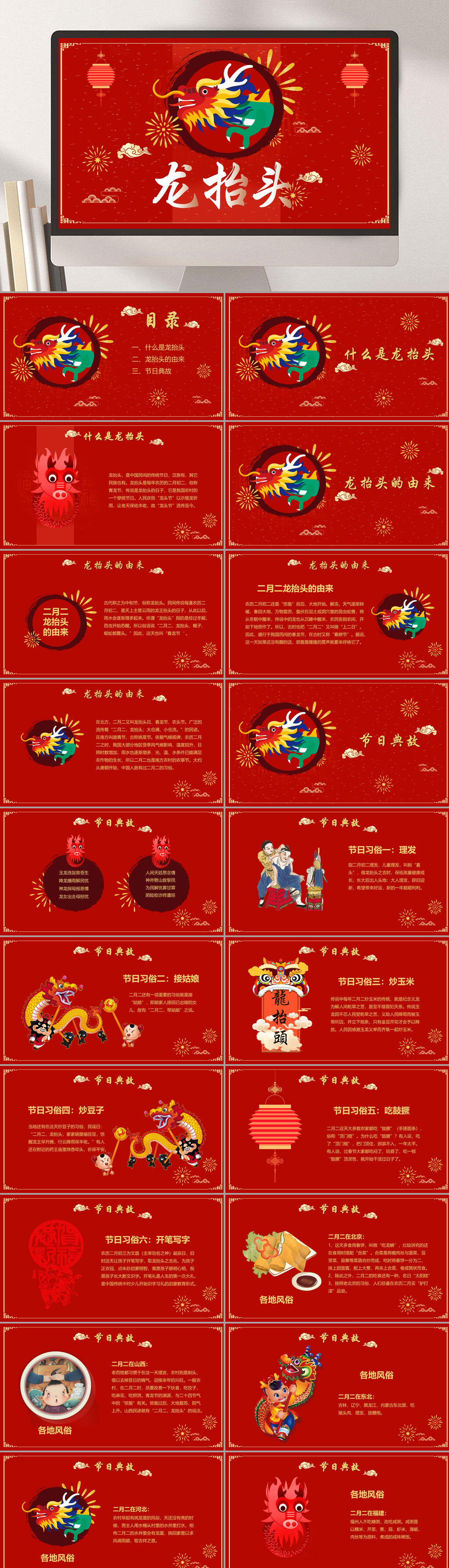 红色龙抬头传统PPT素材