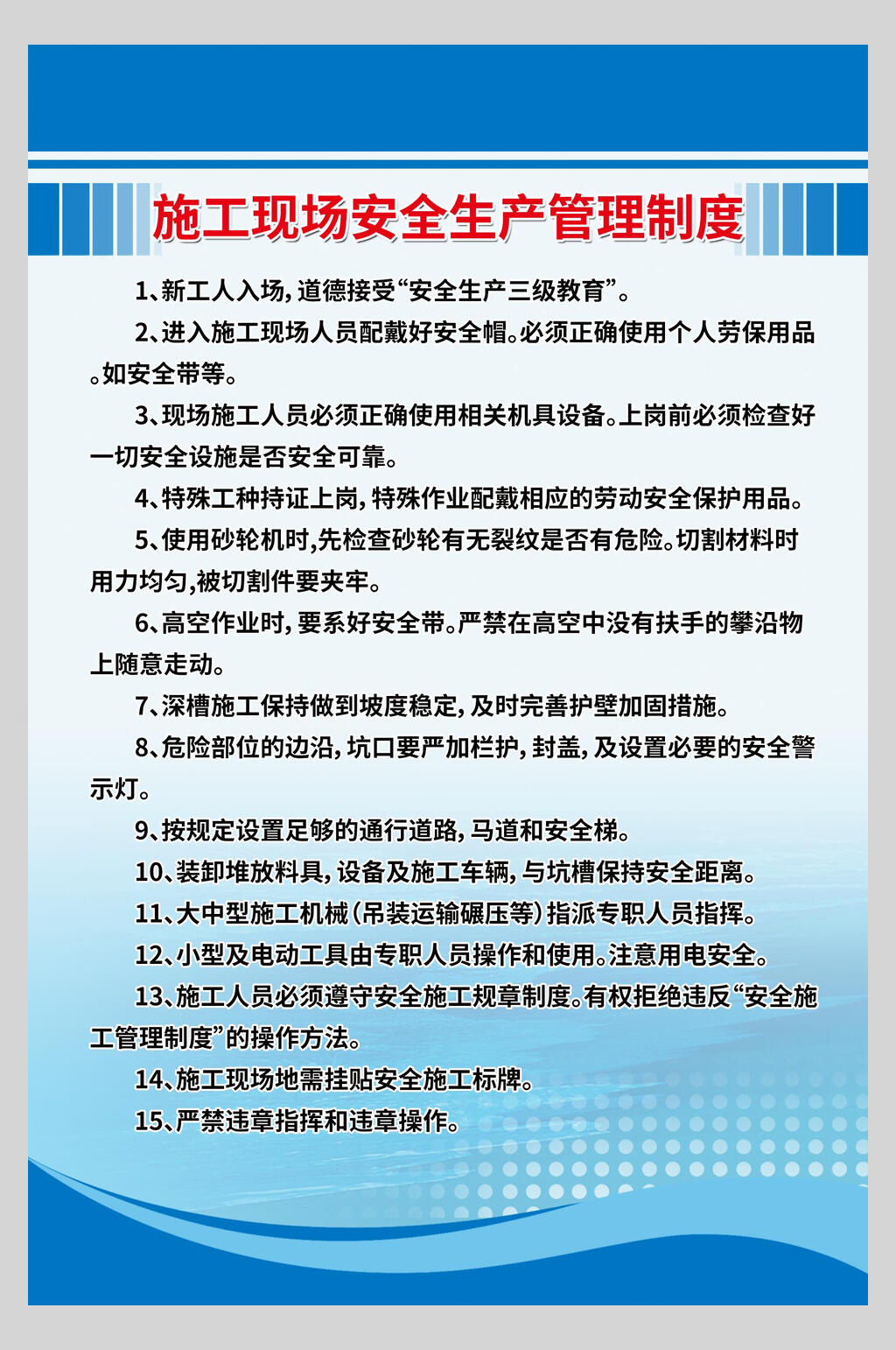 渐变施工工地制度牌海报素材